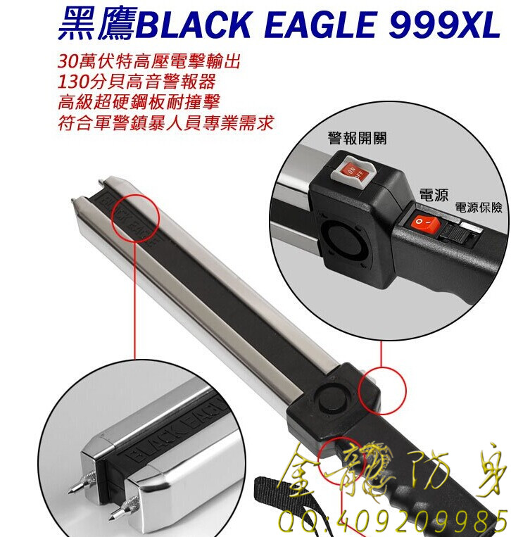 臺灣歐仕達(dá)無敵黑鷹四用(扁金鋼)BE999XL電擊器