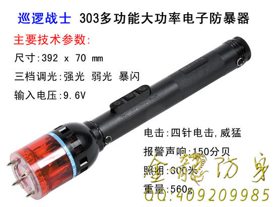 TW-303型多功能大功率防暴電擊器